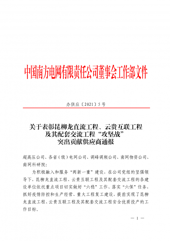 海克拉斯喜獲南方電網公司董事會工作部攻堅戰貢獻獎