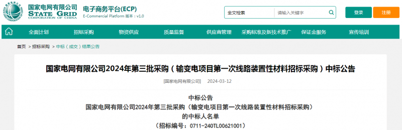 ?？死怪袠藝译娋W(wǎng)有限公司2024年第三批采購（輸變電項目第一次線路裝置性材料招標采購）項目